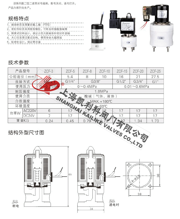 ZCF塑料電磁閥規格特點
